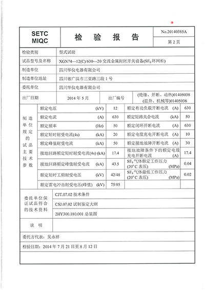 XGN74-12(C)T630-20交金属封闭开关设备(全套)-04.jpg XGN74-12(C)T630-20交金属封闭开关设备(全套)-04.jpg