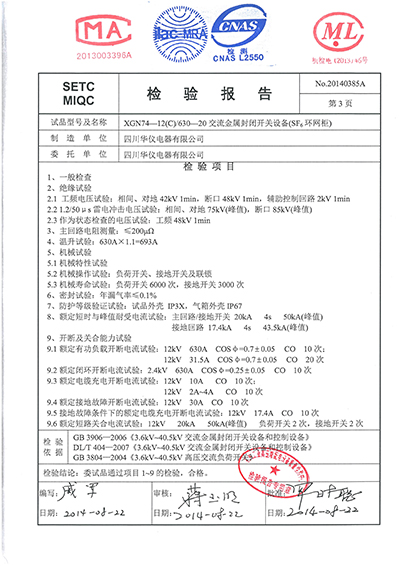 XGN74-12(C)T630-20交金属封闭开关设备(全套)-05.jpg XGN74-12(C)T630-20交金属封闭开关设备(全套)-05.jpg