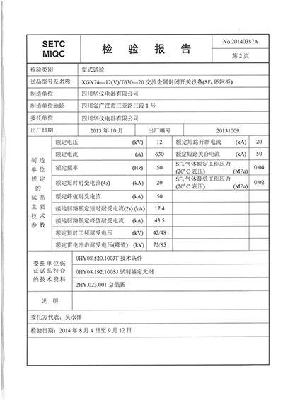 XGN74-12(V)T630-20交金属封闭开关设备(全套)-04.jpg XGN74-12(V)T630-20交金属封闭开关设备(全套)-04.jpg