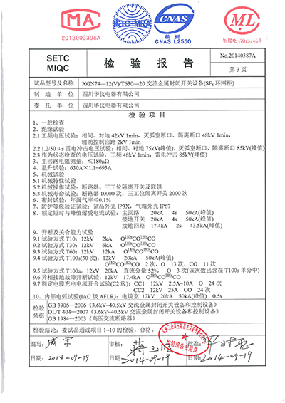 XGN74-12(V)T630-20交金属封闭开关设备(全套)-05.jpg XGN74-12(V)T630-20交金属封闭开关设备(全套)-05.jpg